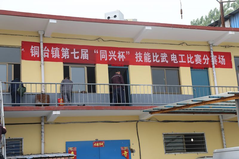 铜冶镇第七届“同兴杯”手艺交锋电工分赛场
