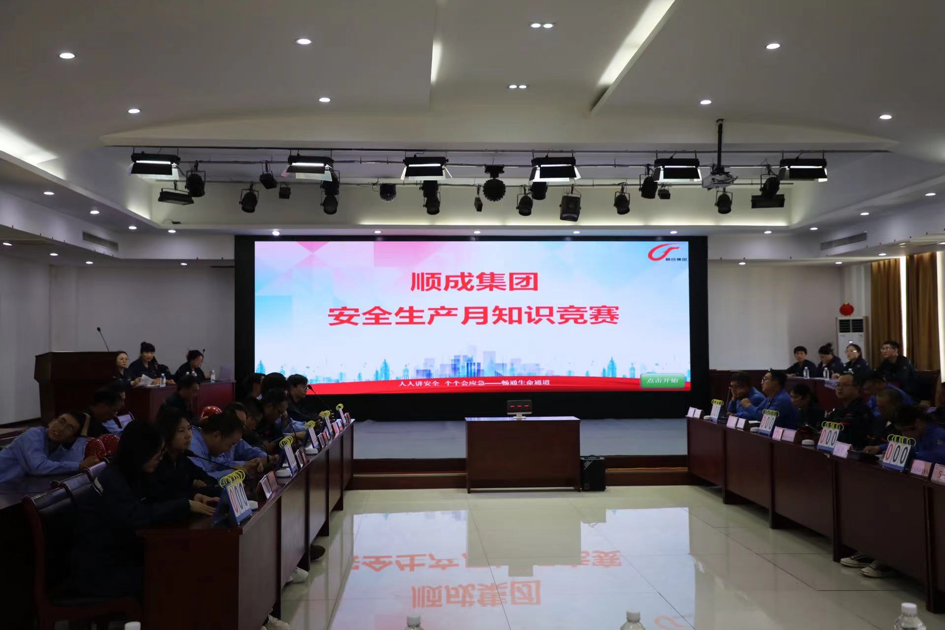 清静生产月知识竞赛