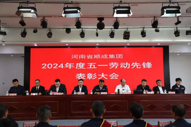 “五一劳动先锋”表扬大会